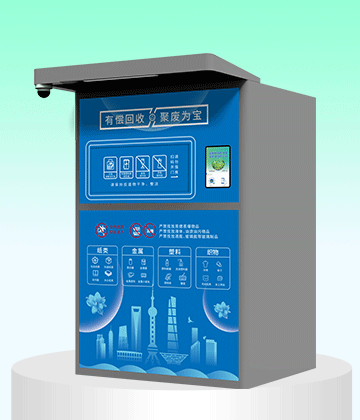 ZSG-04蔚蓝创想款智能回收箱