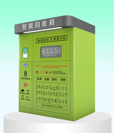 ZSG-11时尚经典款智能回收箱