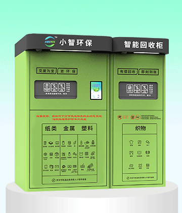 ZSG-05时尚经典款双投口智能回收箱